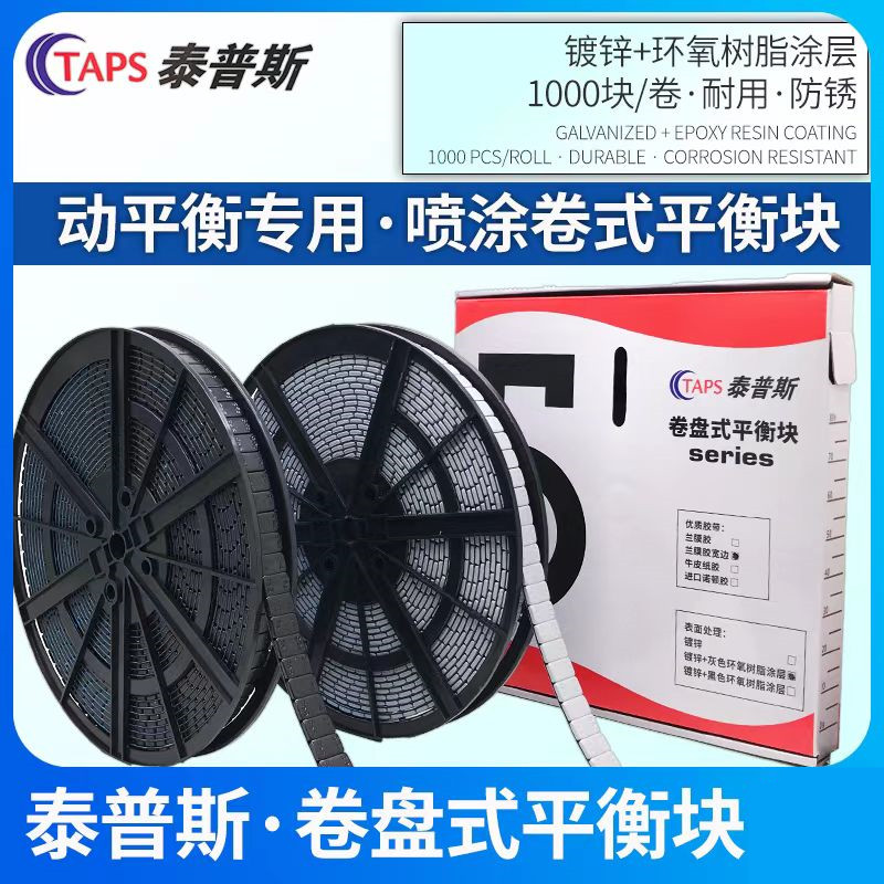 卷盘式平衡块粘块5g泰普斯汽车轮胎动平衡快粘块轮胎粘贴式配重块