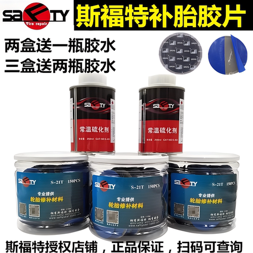 汽车真空轮胎补胎胶片胶水蘑菇钉