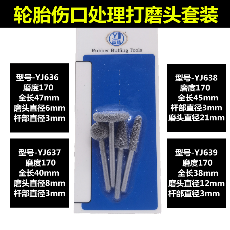 益精氧化铝打磨头胎侧硬伤处理打磨梆轮胎翻新修补高速打磨机磨头 汽车零部件/养护/美容/维保 补胎工具 原图主图