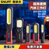 斯奈夫汽修工作灯超长续航超led强光灯维修照明灯防摔磁吸手电筒