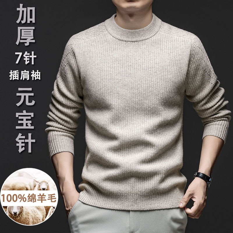秋冬加厚元宝针织衫100绵羊毛7针马鞍肩插肩袖提花羊毛衫打底毛衣