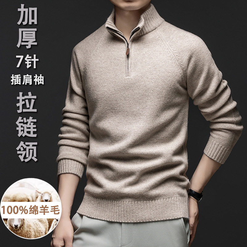 秋冬走锭纺加厚男针织衫100%绵羊毛530g拉链高领羊毛衫插肩袖毛衣,男装,针织衫/毛衣,淘宝优惠券,粉丝福利购,淘宝优惠卷