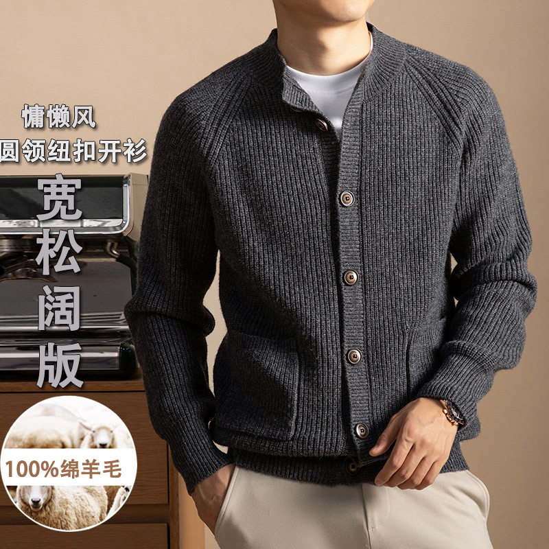 秋冬加厚纽扣圆领开衫100%绵羊毛元宝针慵懒风毛衣男针织口袋外套
