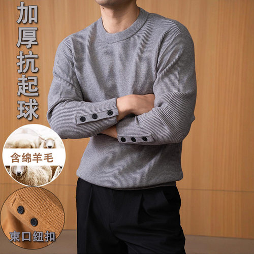 2026秋冬男士加厚抗起球含羊毛纯色内搭打底衫圆领简约韩版针织衫