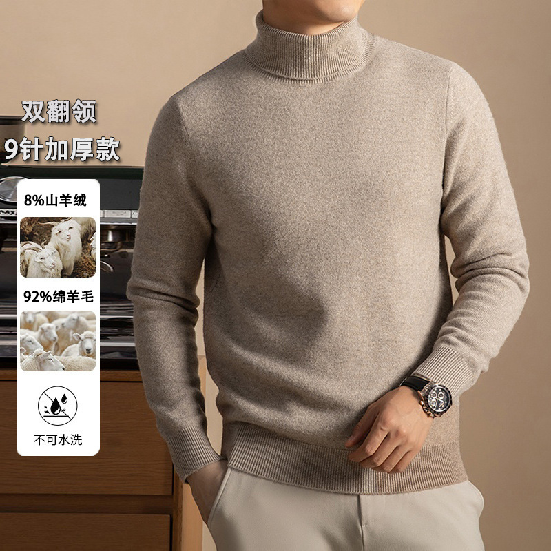 8%山羊绒92%绵羊毛秋冬加厚男士双翻领打底衫净版高领保暖9针毛衣