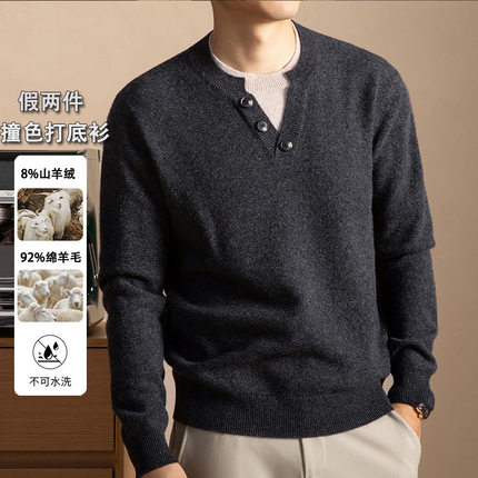 8%山羊绒92绵羊毛秋冬假两件针织衫男圆领撞色软糯手感毛衣打底衫
