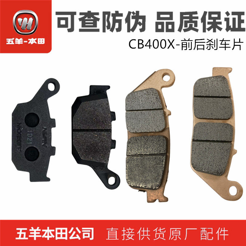 五羊本田CB400制动摩擦片组件