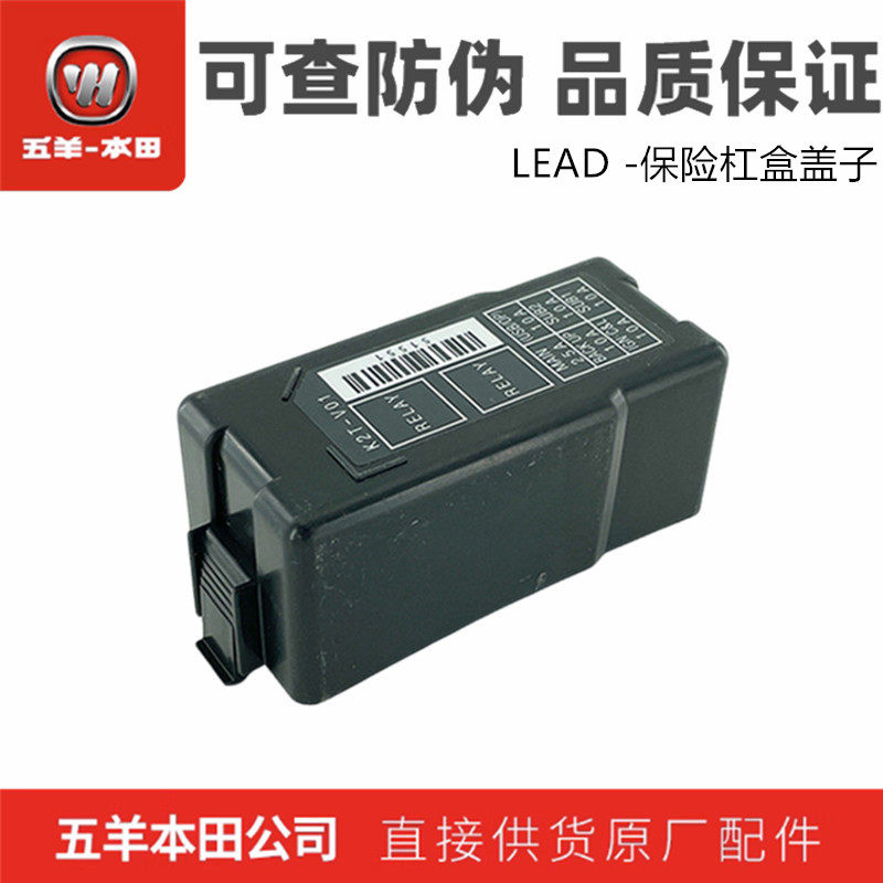 五羊本田LEAD125保险杠盒盖子