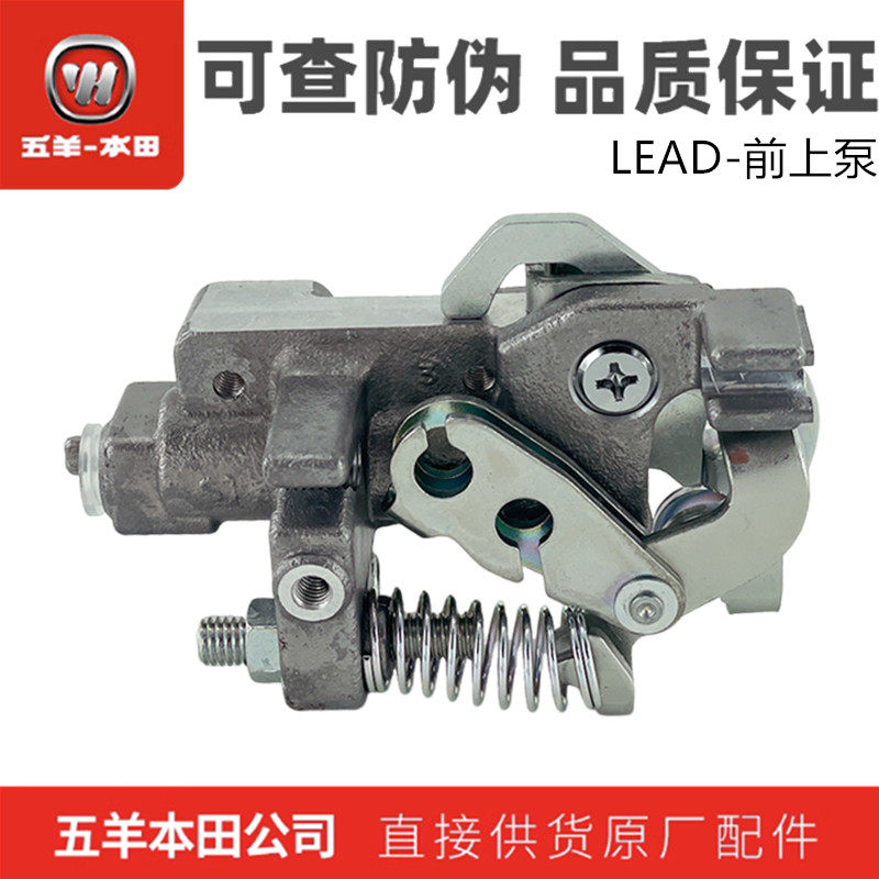 五羊本田LEAD125刹车泵原装正品