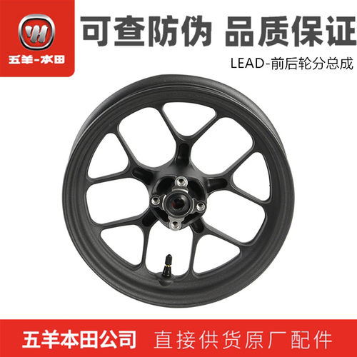 五羊本田LEAD125前轮毂原装正品