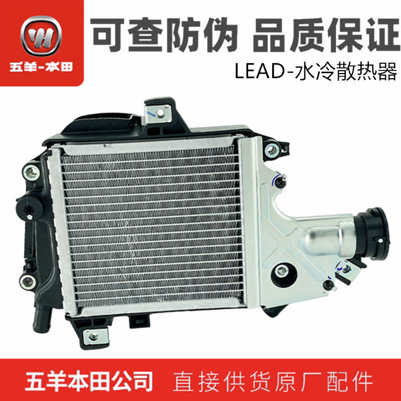 五羊本田LEAD125水冷散热器原装