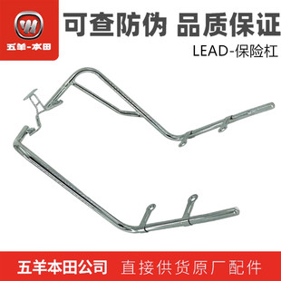 五羊本田LEAD125立德保险杠WH125T-11护杠防摔杠车身护杠原装正品