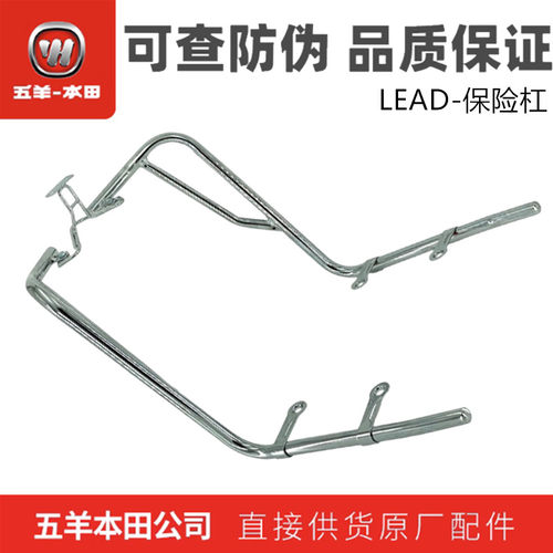 五羊本田LEAD125保险杠原装正品