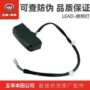 正品 五羊本田LEAD125立德牌照灯WH125T 11后泥板灯原装