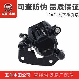 五羊本田LEAD125碟刹泵前下泵本田立德前制动副油缸刹车泵