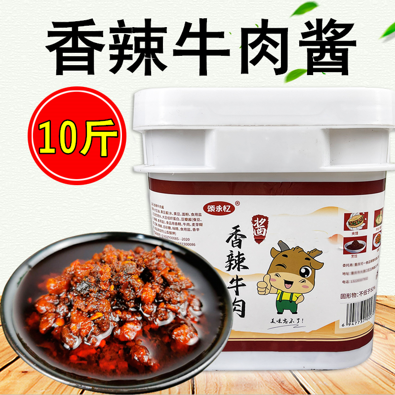 香辣牛肉酱拌饭酱10斤大桶装拌面拌饭自制香中辣火锅蘸料夹馍商用