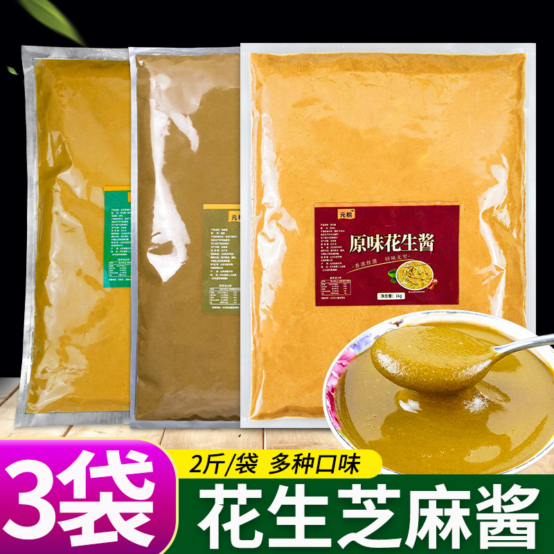 花生芝麻酱1kg*3袋/1袋多种口味