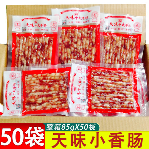 天味中式小香肠85g*50袋四川香肠