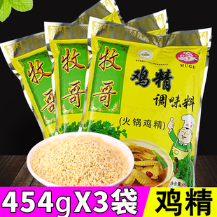 牧哥鸡精【3袋*454g】牧歌鸡精专用酸辣粉包邮火锅专用重庆调味料