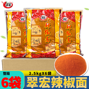 翠宏红满亭辣椒面2.5kg*6袋/2袋特细油泼辣子辣椒粉蘸料大袋批发