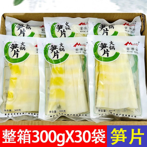 重庆方竹笋片300g*30袋商用新鲜火锅笋片清水脆笋南川金佛山嫩笋