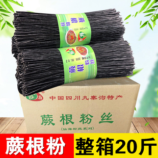 20斤 蕨根粉 四川特产九寨沟散装 干粉厥根粉丝凉拌菜撅根粉面