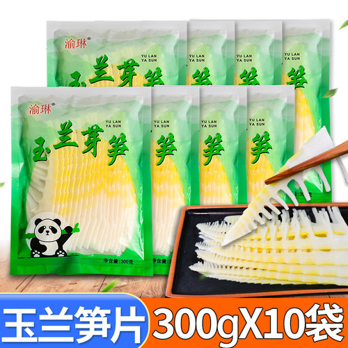 清水玉兰笋300g*10袋/2袋玉兰片笋片商用新鲜嫩笋凉拌食材批发