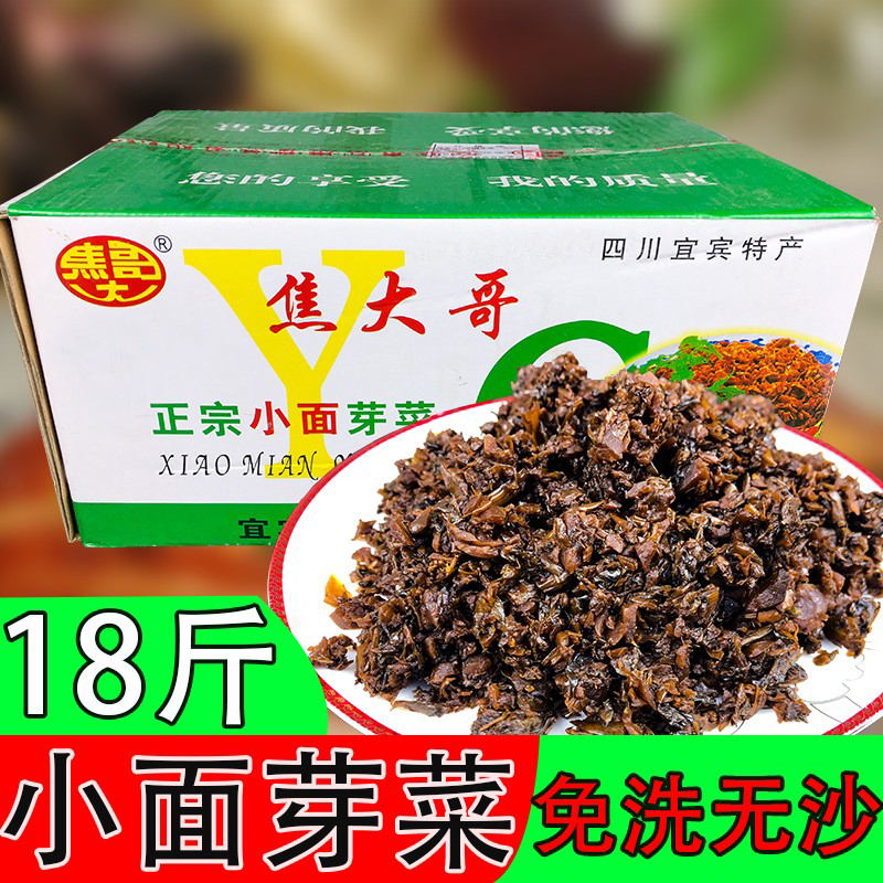 焦大哥芽菜18斤包郵 小面專芽菜用重慶小面芽菜宜賓正四川特產(chǎn)宗