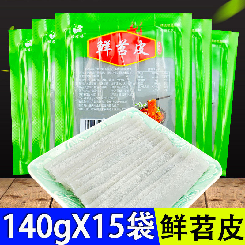 鲜苕皮140g*15袋苕皮重庆四川特产袋装粉皮红薯宽粉火锅川粉苕粉