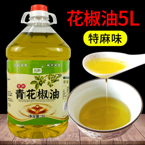 青花椒油特麻麻椒油火锅麻油商用
