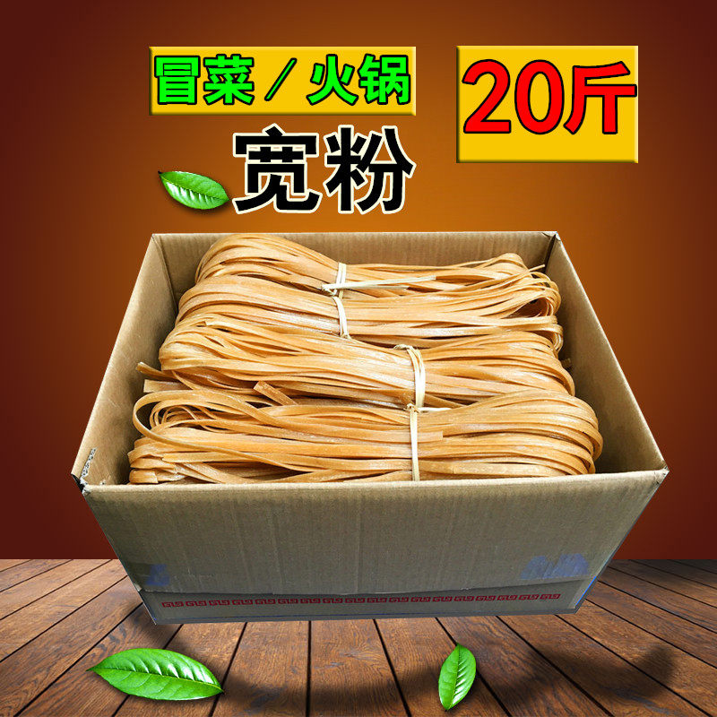 火锅粉条【20斤】包邮 四川宽苕粉条宽粉条红薯粉条宽粉火锅四川