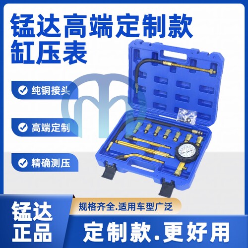 锰达汽车缸压表汽车检测多功能气缸压力测试仪汽车缸压表