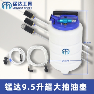 加大9.5升抽油壶锰达抽油壶加厚材质换防冻液刹车油工具