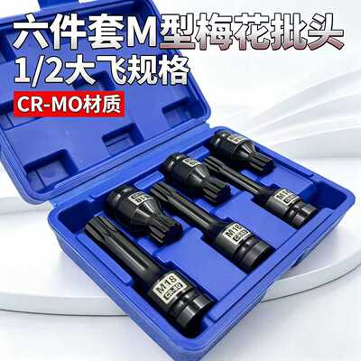 1/2大飞T40套筒T45工具套装六角加长套头批头T30-T80梅花旋具套筒