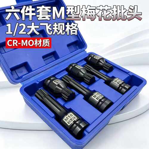 1/2大飞T40套筒T45工具套装六角加长套头批头T30-T80梅花旋具套筒