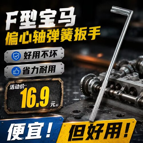 宝马F型偏心轴弹簧扳手适用宝马N20N55N52防滑扳手耐用