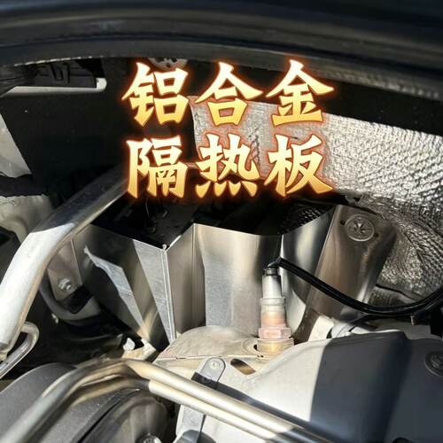 铝合金abs泵隔热板 （1.4t1.5t通用）隔绝热量 防止abs泵寿命减短