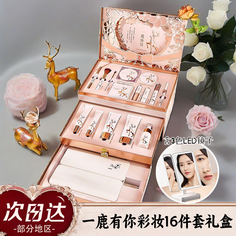 一鹿臻情高定彩妆礼盒化妆品套装口红美妆化妆镜生日七夕节礼物
