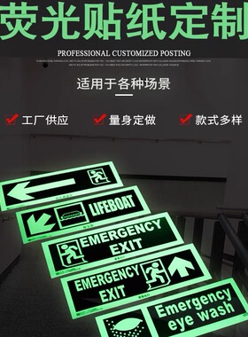 定制彩色消防夜光贴夜跑文字贴反光字发光开关贴活动舞台贴广告贴