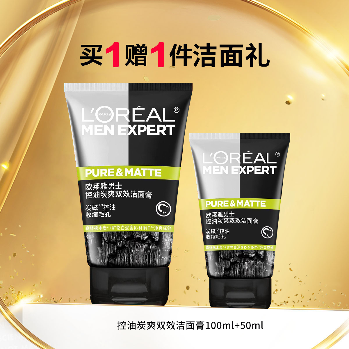 欧莱雅控油炭爽双效洁面膏150ml