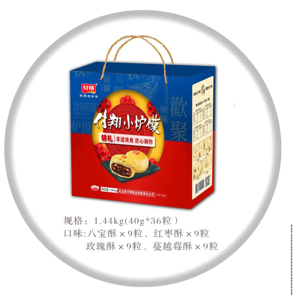 付翔迷你炉馍36粒陕西老字号礼盒手工糕点陕北特产4口味月饼锦礼