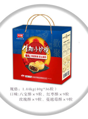 付翔迷你炉馍36粒陕西老字号礼盒手工糕点陕北特产4口味月饼锦礼
