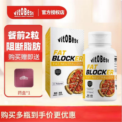 Vitobest双孢菇脂肪阻断剂餐前阻断油脂控油非甲壳素壳聚糖90粒