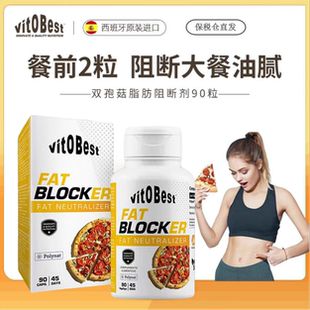 Vitobest双孢菇脂肪阻断剂餐前阻断油脂控油非甲壳素壳聚糖90粒