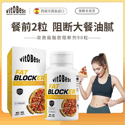 阻断油脂双孢菇vitobest餐前脂肪
