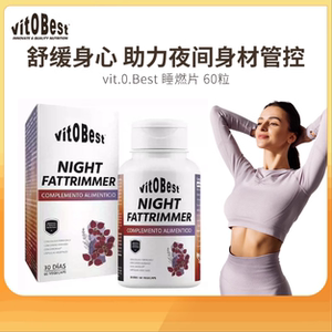 vitobest超级夜燃片毛喉鞘蕊奶蓟草无咖啡因夜间消耗运动健身60粒