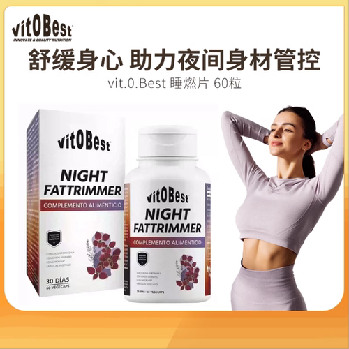 vitobest超级夜燃片毛喉鞘蕊奶蓟草无咖啡因夜间消耗运动健身60粒