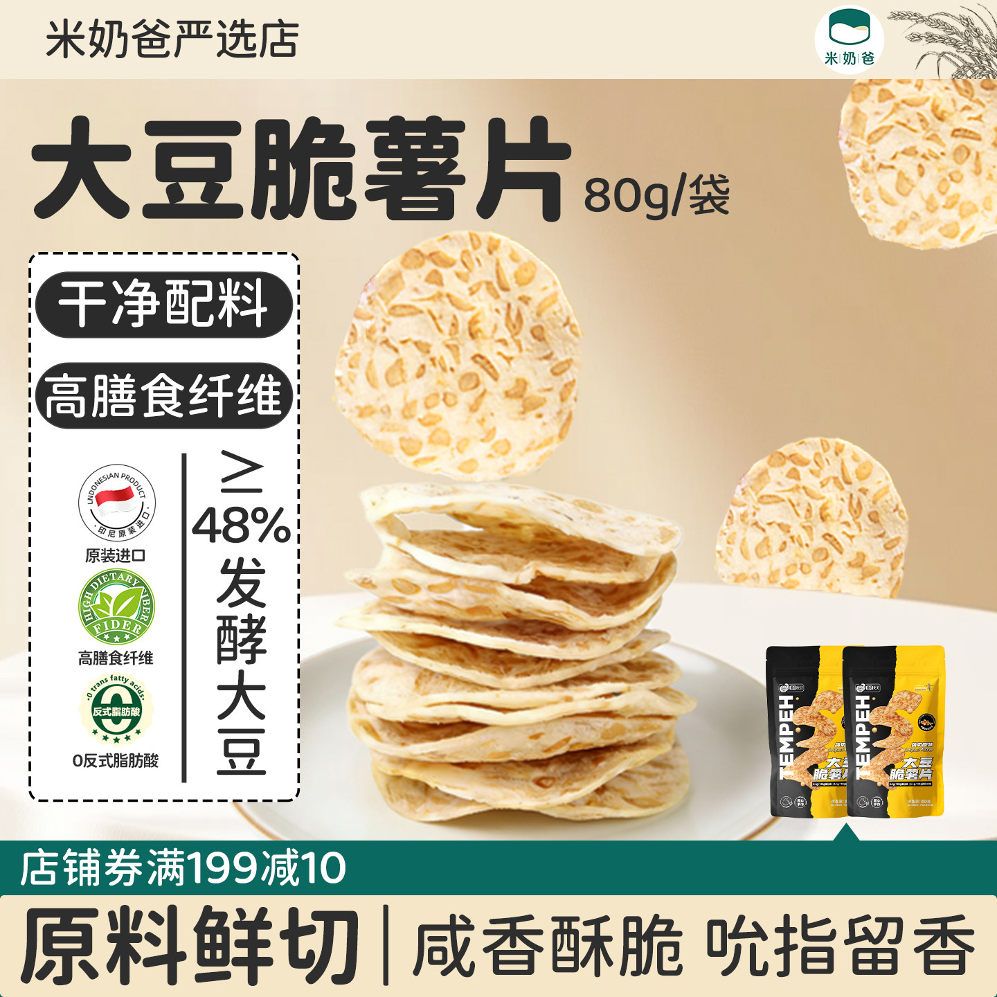 鲁特天贝大豆脆薯片天贝薯片0反式脂肪酸高纤维印尼原装进口薄脆,零食/坚果/特产,膨化食品,淘宝优惠券,粉丝福利购,淘宝优惠卷