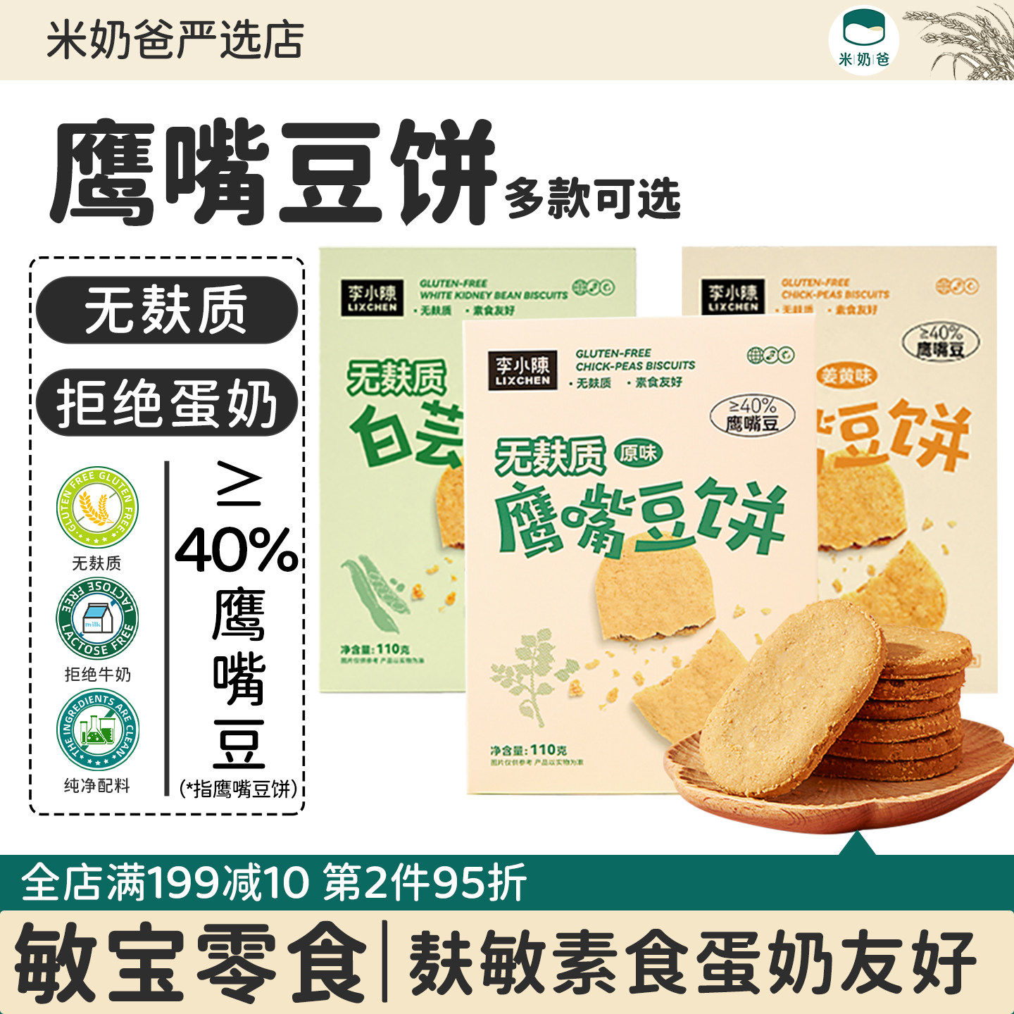 李小陈鹰嘴豆饼干纯素食无麸质零食植物蛋白拒绝小麦蛋奶健身代餐