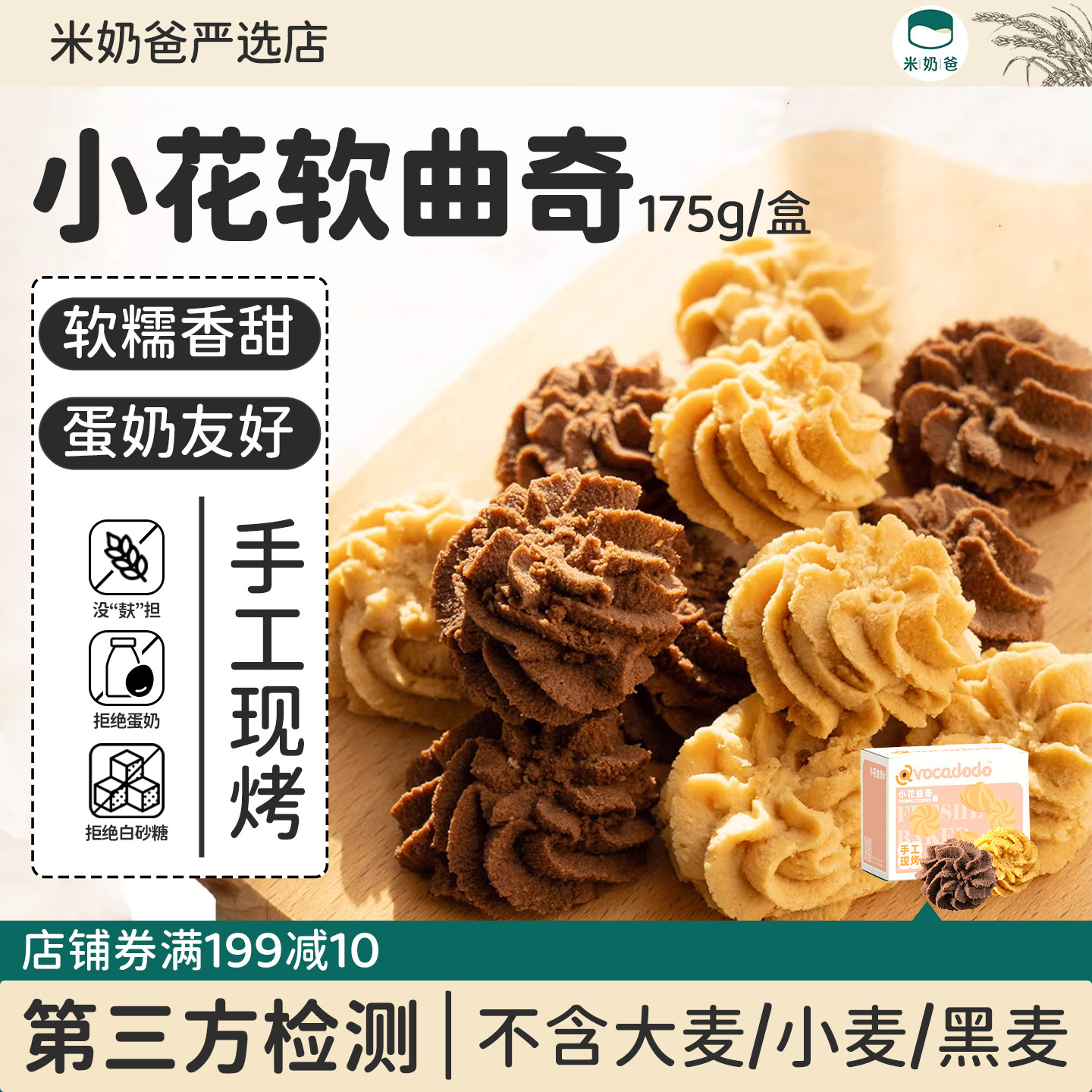 小花软曲奇饼干无加不小麦麸质蛋奶豆无敏宝桥本零食avocadodo